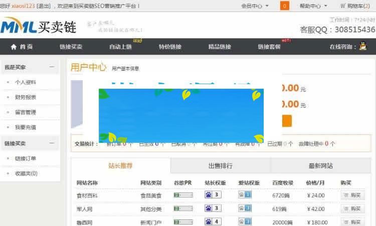ThinkPHP仿Alivv友情链接交易系统平台网站源码_源码下载插图(1)