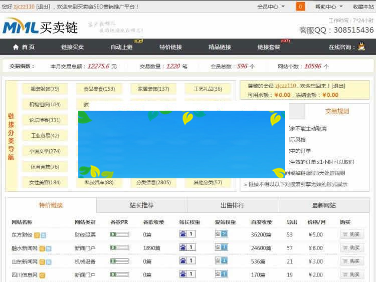 ThinkPHP仿Alivv友情链接交易系统平台网站源码_源码下载插图