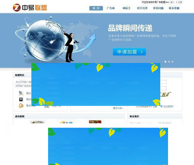 PHP中易广告联盟v7破解版源码+安装教程+20套模板+完美无错_源码下载