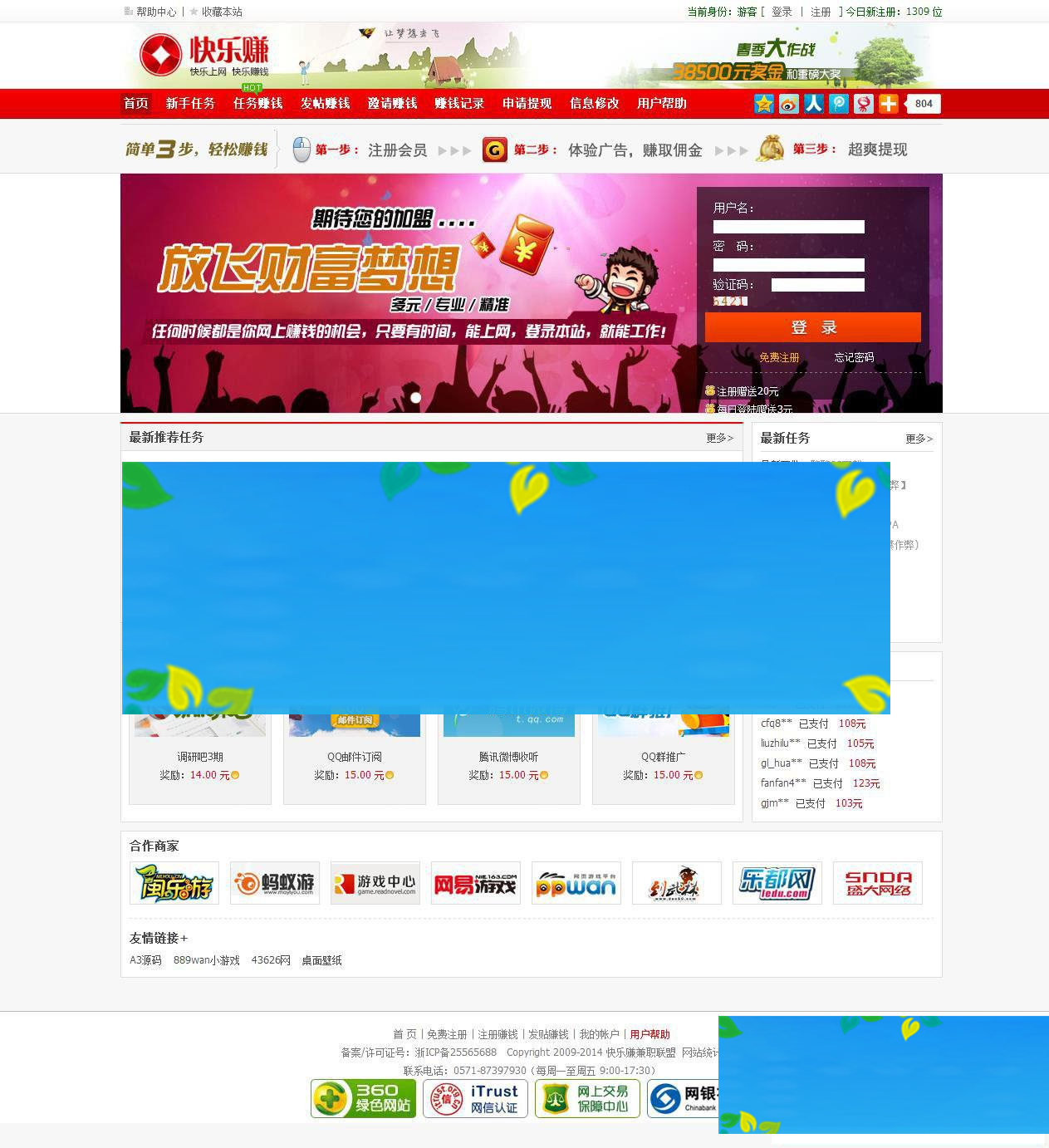 ASP快乐赚广告任务网站源码_源码下载插图