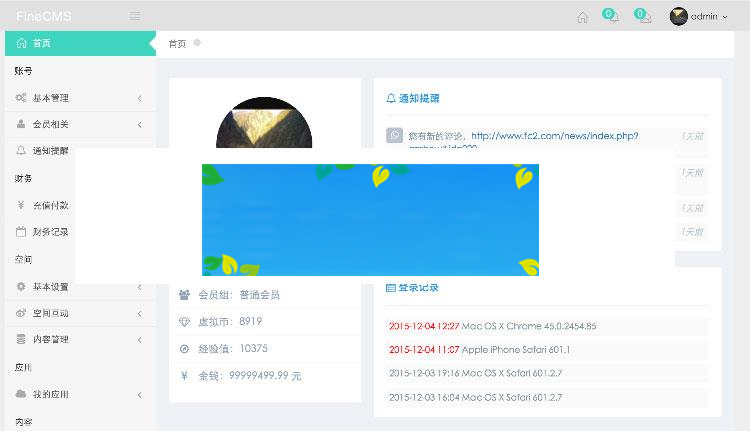 FineCMS全能网站管理系统高级版2.7.4-2.75最新版+开放API+表单功能+文件管理_源码下载