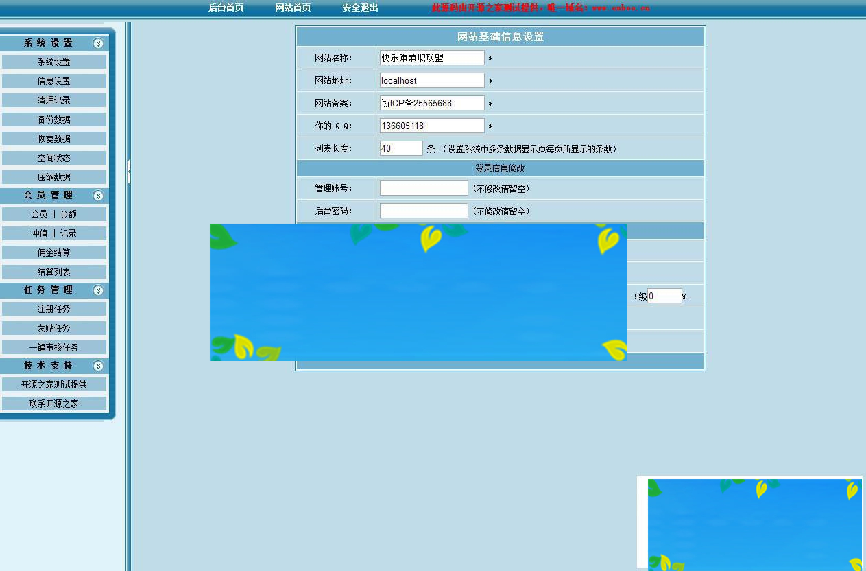 ASP快乐赚广告任务网站源码_源码下载插图(5)