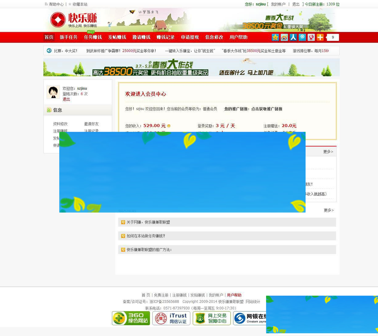 ASP快乐赚广告任务网站源码_源码下载插图(4)