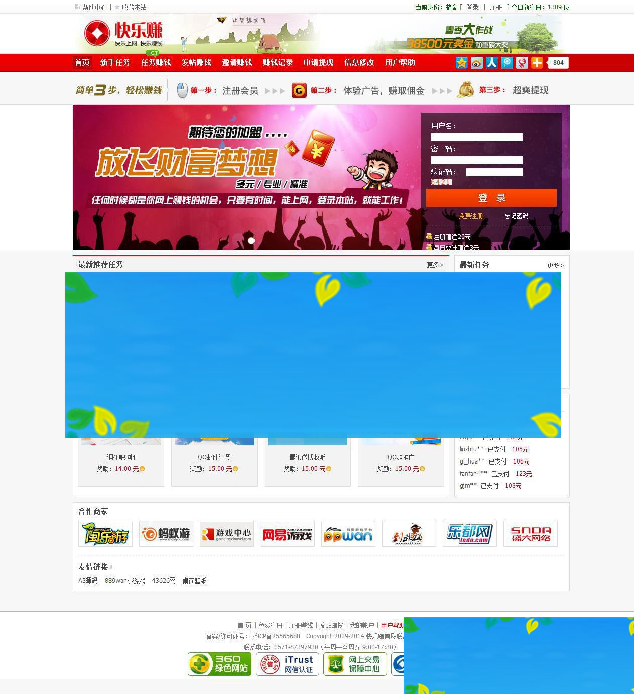 ASP快乐赚广告任务网站源码_源码下载