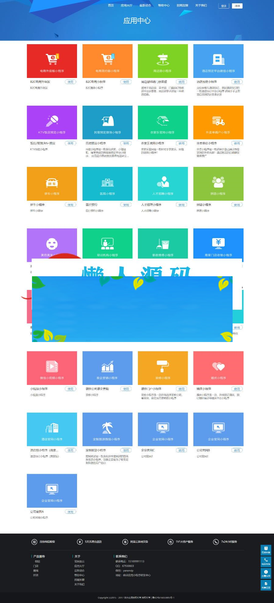 Thinkphp小程序一键生成平台系统源码_源码下载插图(1)