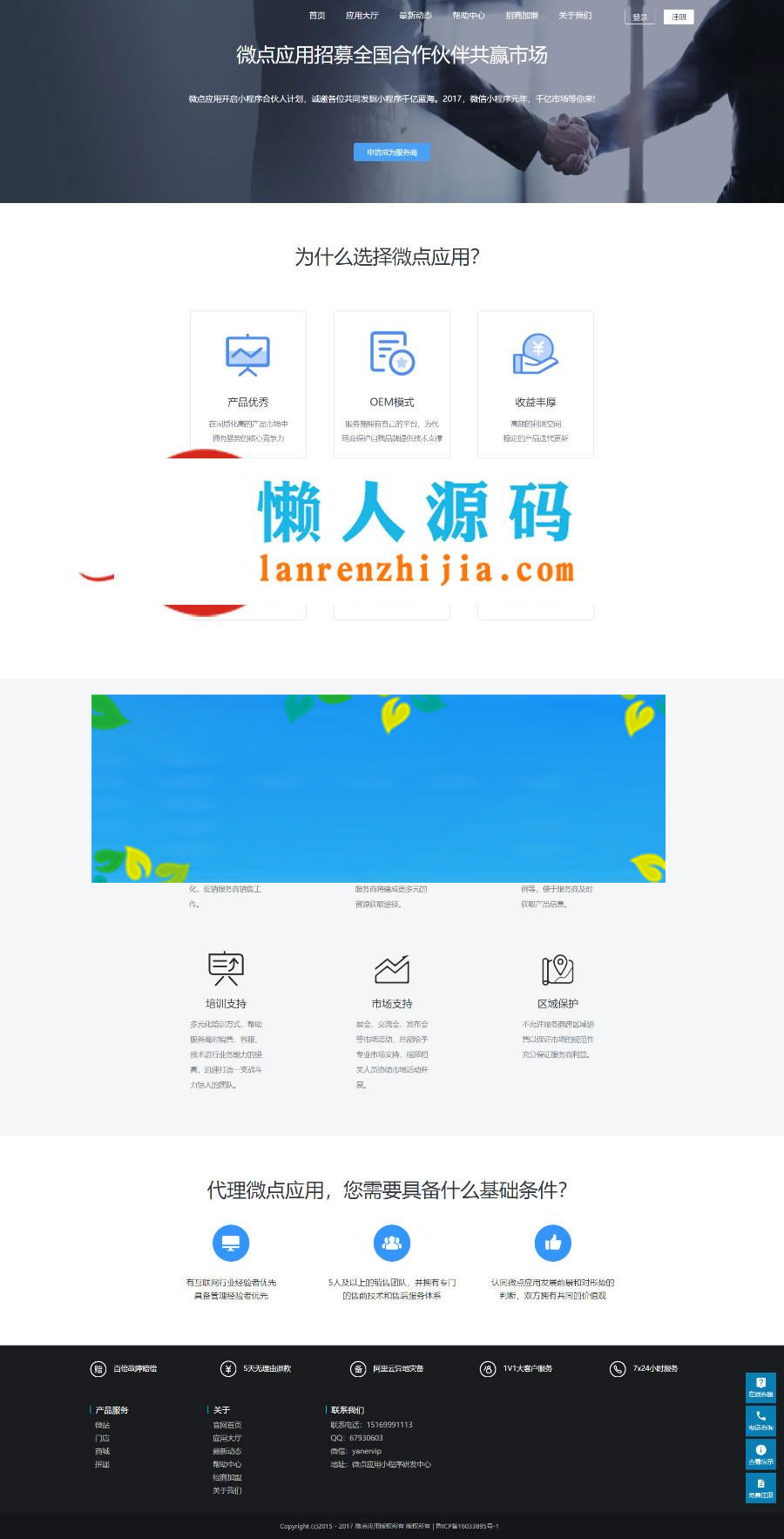 Thinkphp小程序一键生成平台系统源码_源码下载插图(2)