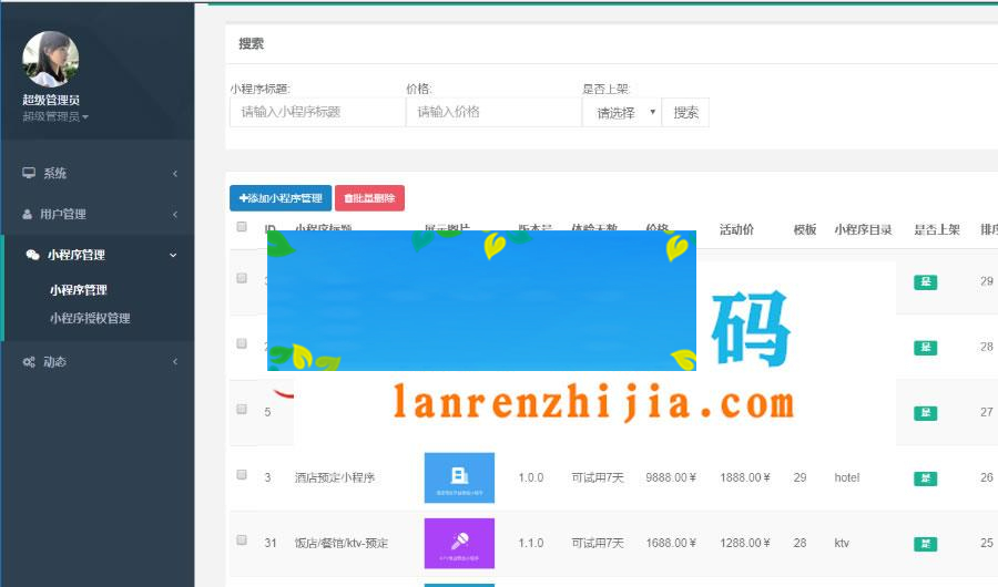 Thinkphp小程序一键生成平台系统源码_源码下载插图(4)