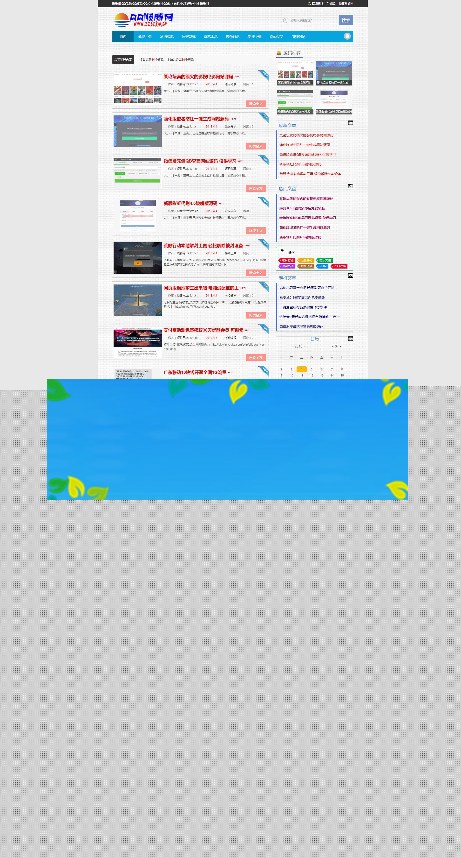 PHP高仿某娱乐技术网博客源码_源码下载