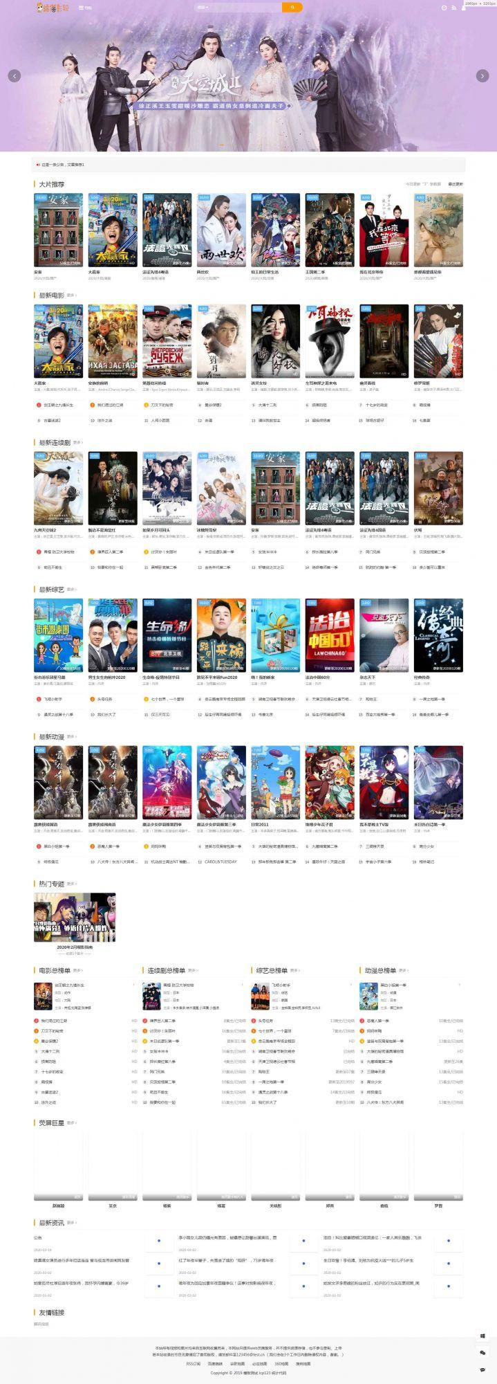 苹果cmsV10高端大气简洁网站模板 带后台无加密版插图