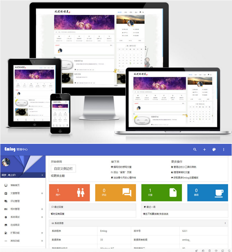 简约好看响应式Emlog博客主题模板 附安装教程插图