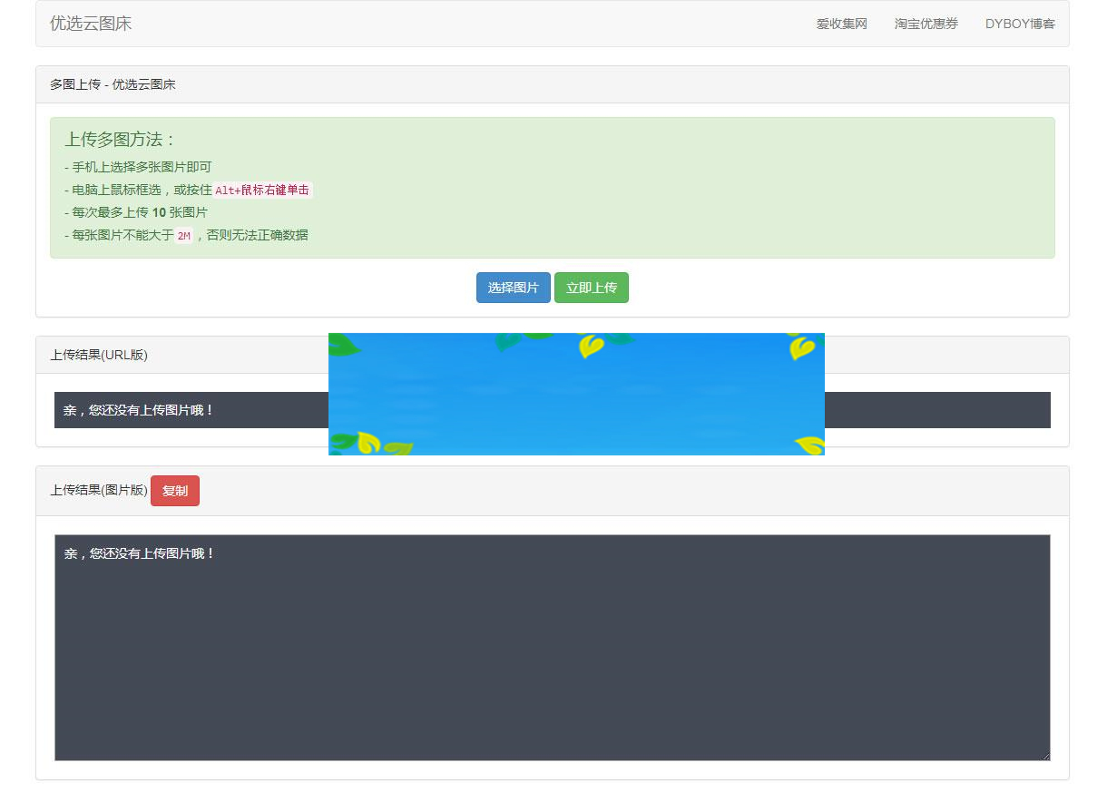 PHP优选云图床源码 聚合图床网源码_源码下载插图