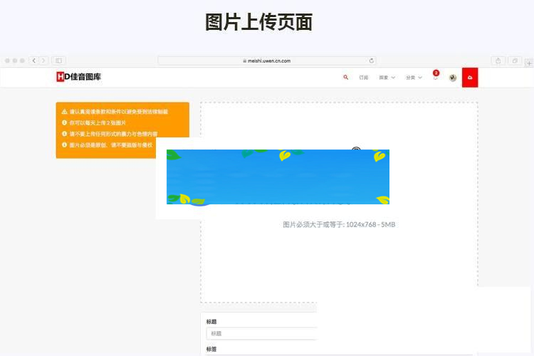 Laravel框架高清壁纸图库图片分享上传下载网站源码_源码下载插图(3)