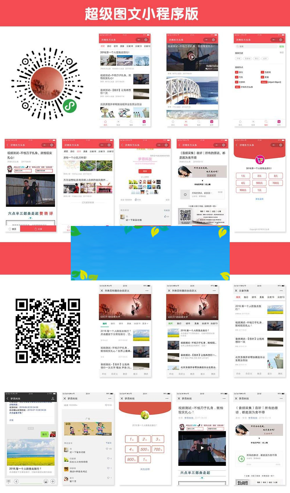 通用功能模块 梦昂图文V20.0.55小程序公众号一体版 开源版_源码下载