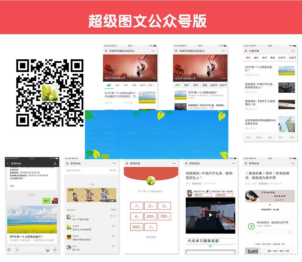 通用功能模块 梦昂图文10.2.20 公众号版_源码下载