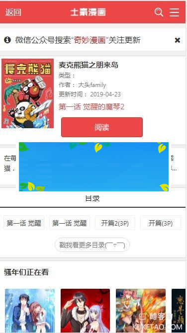 帝国cms7.5精仿土豪漫画网站源码 PC+WAP+带采集_源码下载插图(1)