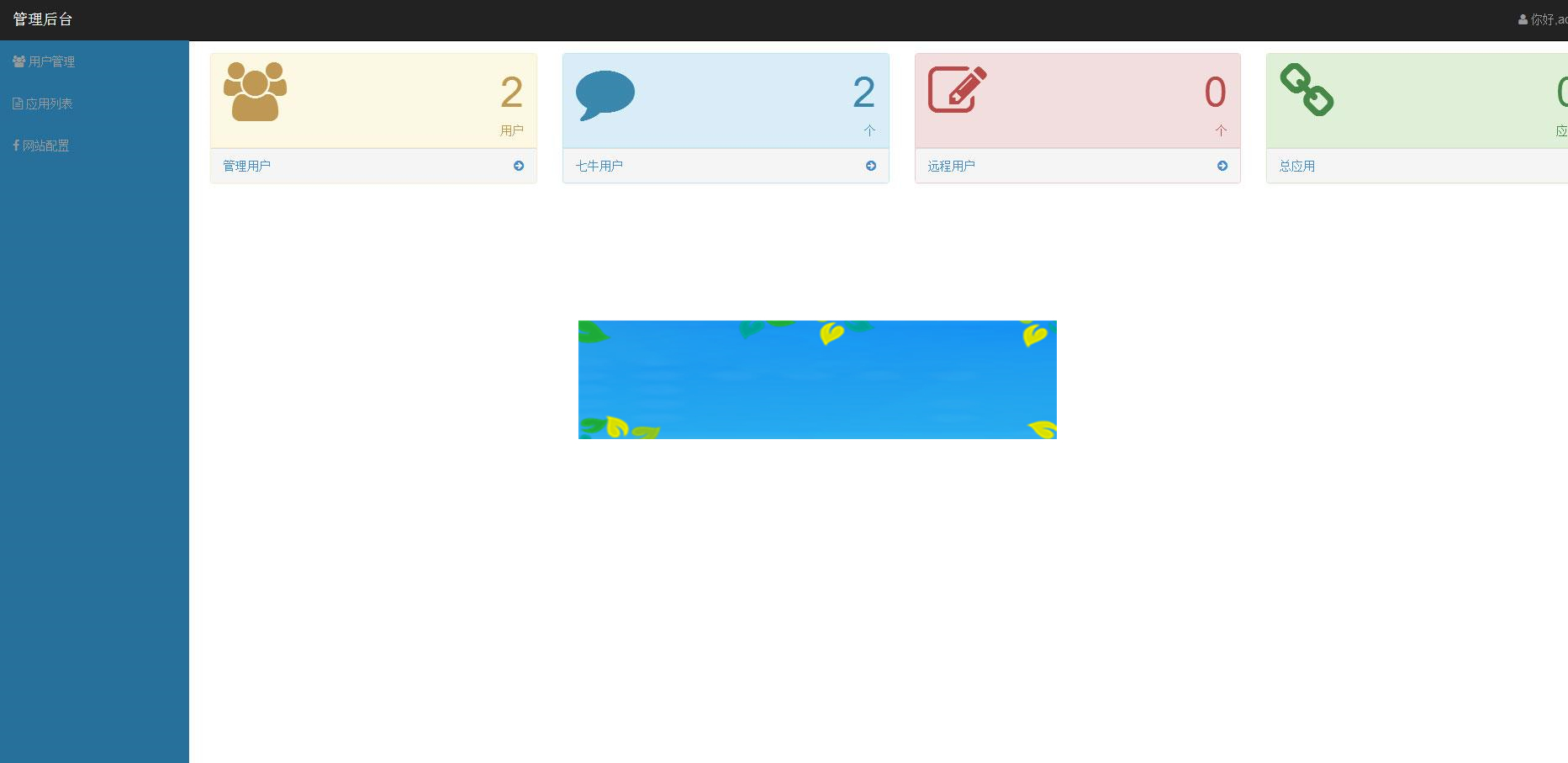Thinkphp手机应用分发平台源码v2.0_源码下载插图(2)