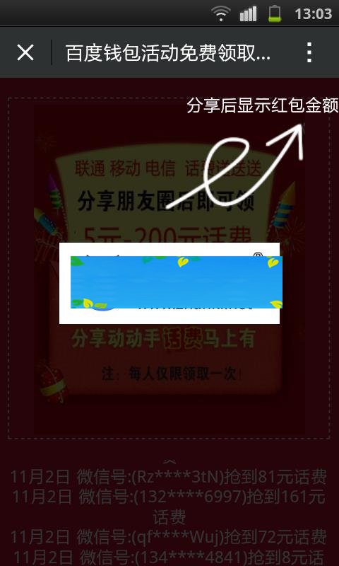 PHP百度钱包分享朋友圈领红包源码_源码下载插图(1)