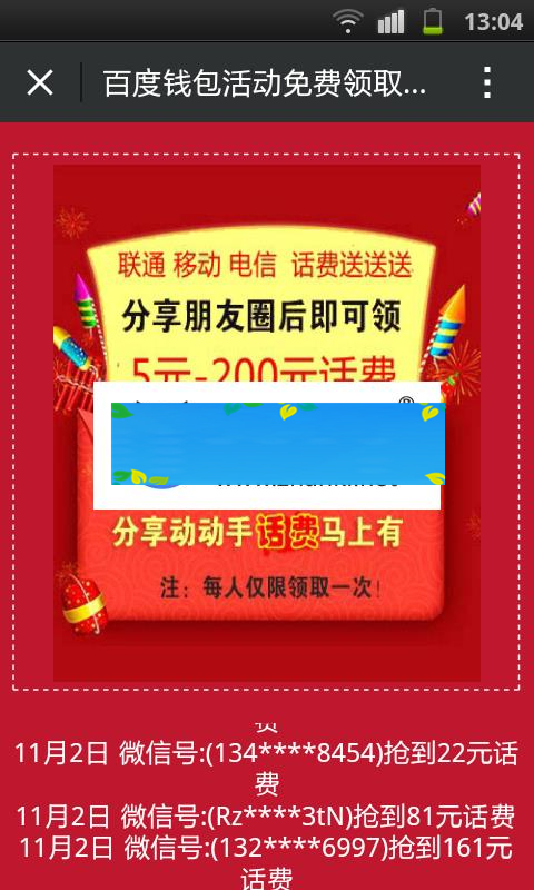 PHP百度钱包分享朋友圈领红包源码_源码下载插图