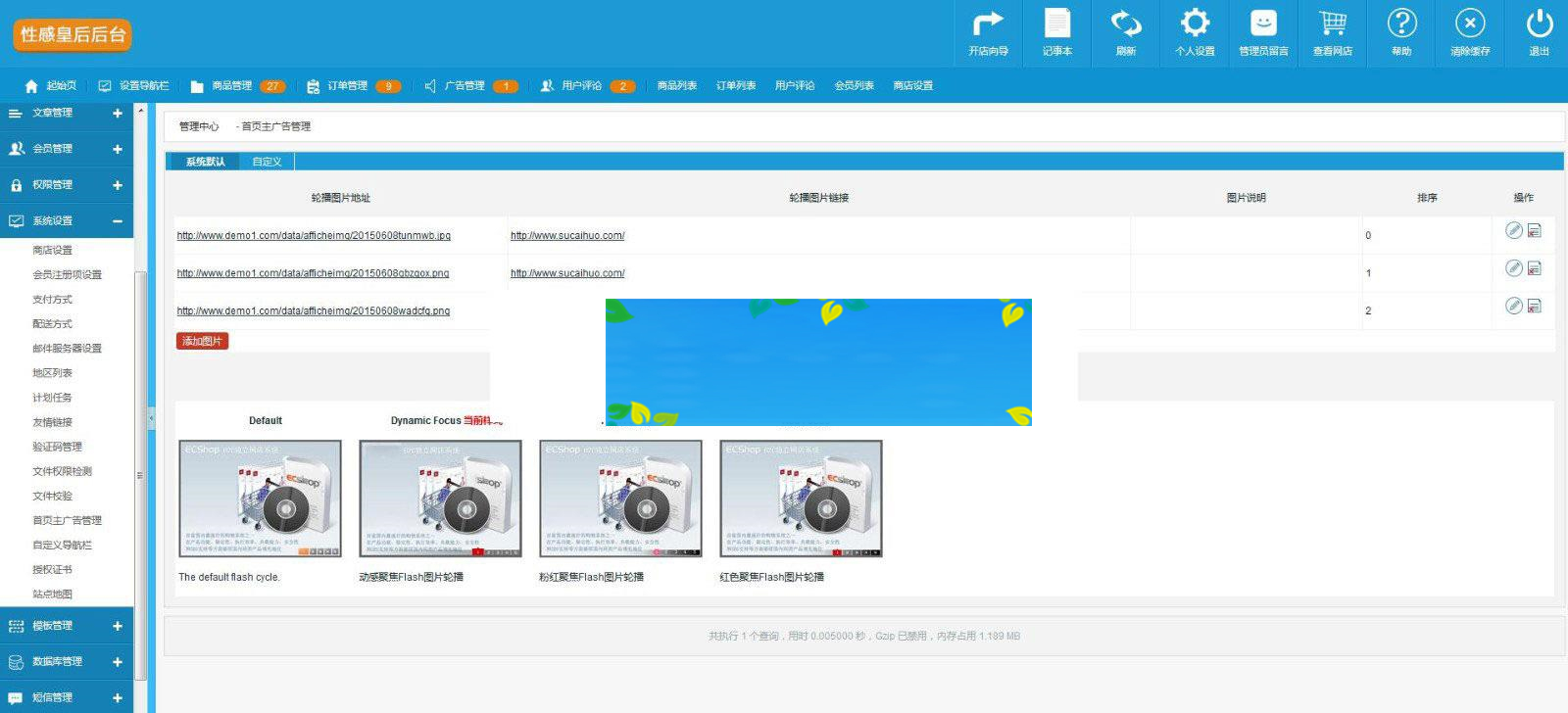 Ecshop性感皇后情趣成人用品商城源码 带手机版_源码下载插图(1)