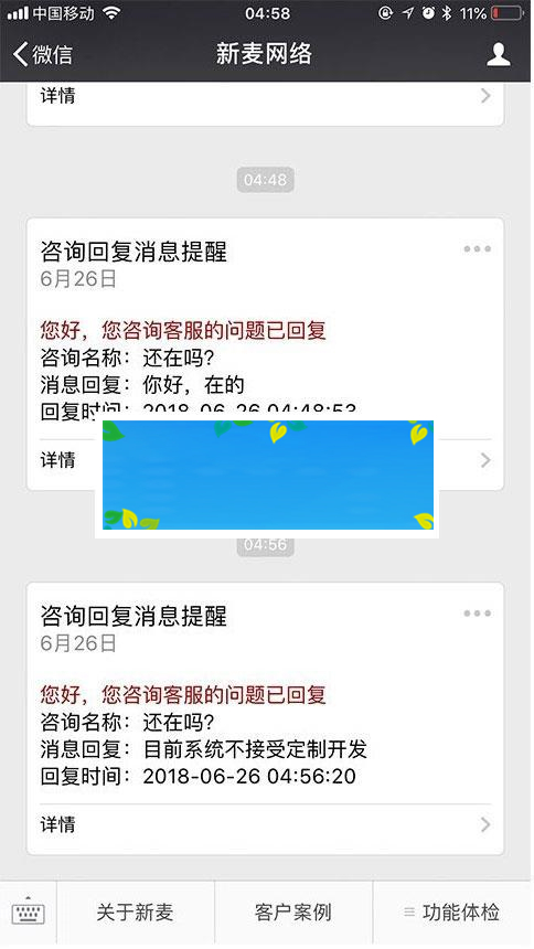 通用功能模块 新麦客服V1.5.1_源码下载插图(1)