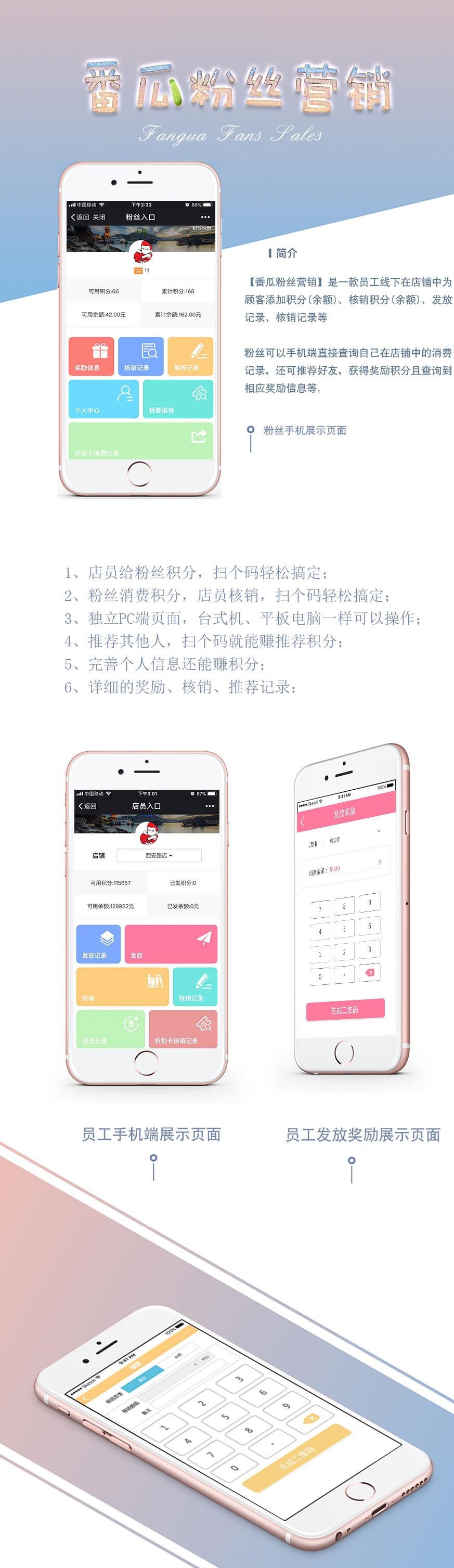通用功能模块 番瓜粉丝营销V1.9.3 原版_源码下载