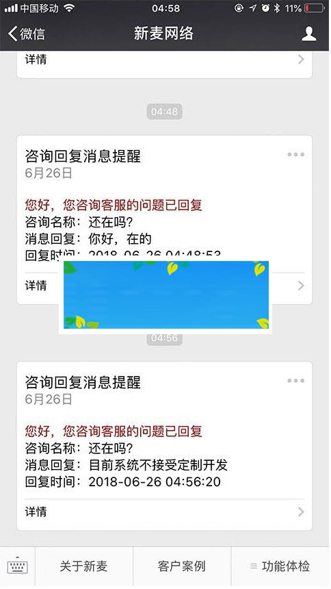 通用功能模块 新麦客服1.3.9_源码下载插图(1)