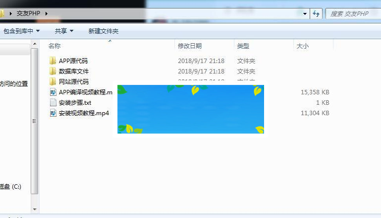 PHP脉聊交友网站源码 带APP源码+安装视频教程_源码下载插图(2)