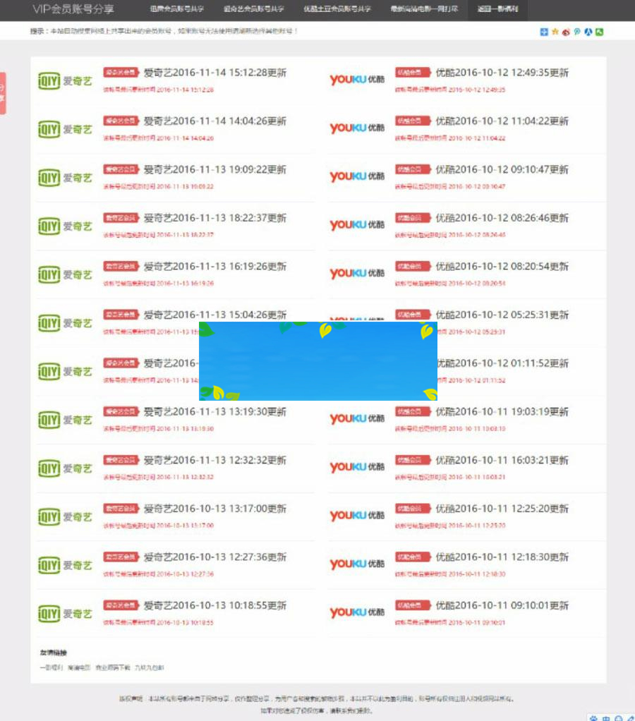 Thinkphp开发的VIP会员账号资源分享网站源码_源码下载