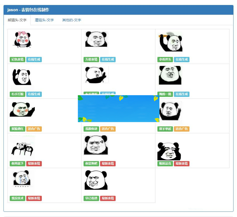 PHP在线生成表情包引流网站源码_源码下载