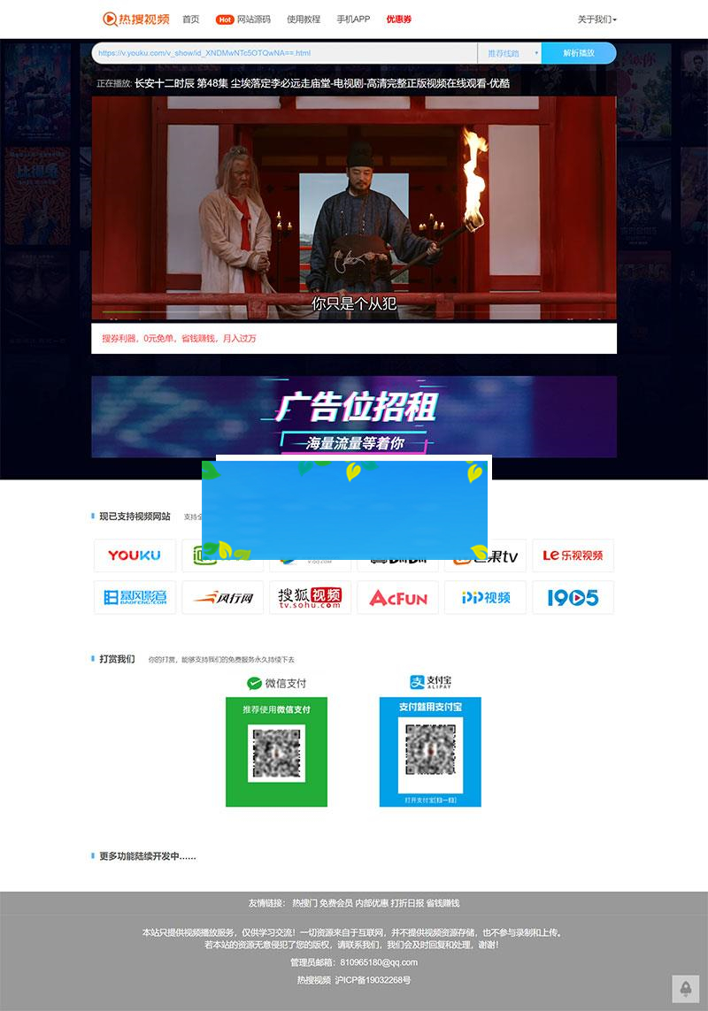 PHP简单清爽风格VIP视频解析网站源码_源码下载