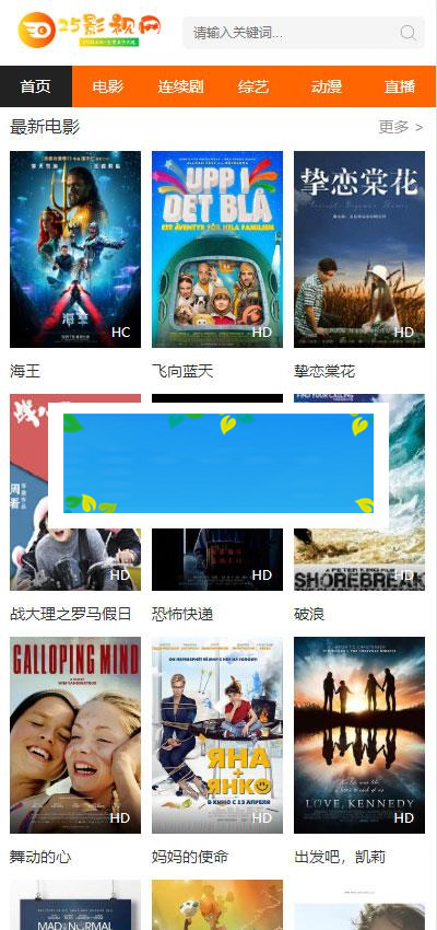 苹果cmsv10橙色风格影视网站响应式模板 自适应手机端_源码下载插图(1)