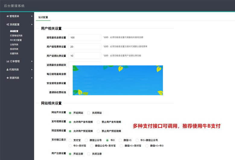 PHP视频传输打赏系统源码 接入fastpay支付 全开源无加密无授权_源码下载插图(1)