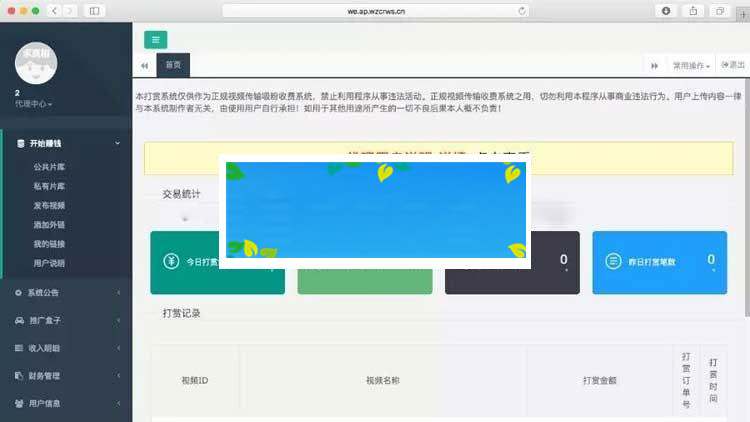 最新二开带试看视频打赏平台源码 带盒子 加入牛B个人免签支付_源码下载插图(2)