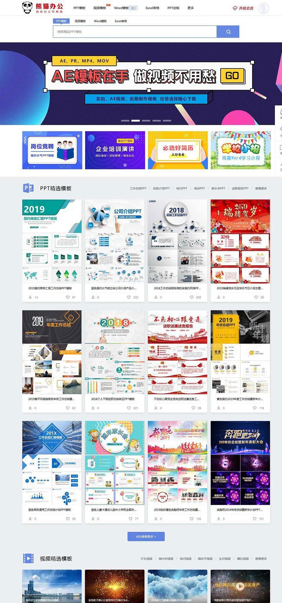 帝国cms仿熊猫办公素材站PPT、Word、Excel、视频模板下载站源码+WAP手机端+采集器+第四方支付_源码下载插图