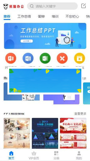 帝国cms仿熊猫办公素材站PPT、Word、Excel、视频模板下载站源码+WAP手机端+采集器+第四方支付_源码下载插图(1)