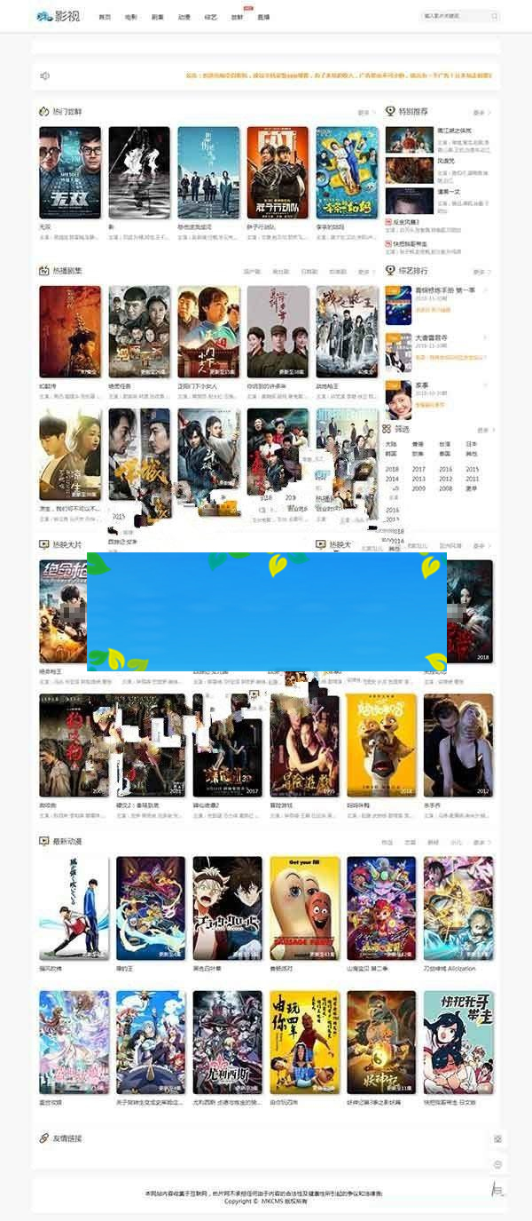 PHP品优MKCMS5.0(无错版)二次开发电影网站源码(全自动采集+会员VIP系统)_源码下载