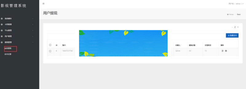 2019最新优化版千月万能影视2.6五级分销推广版源码_源码下载插图(8)