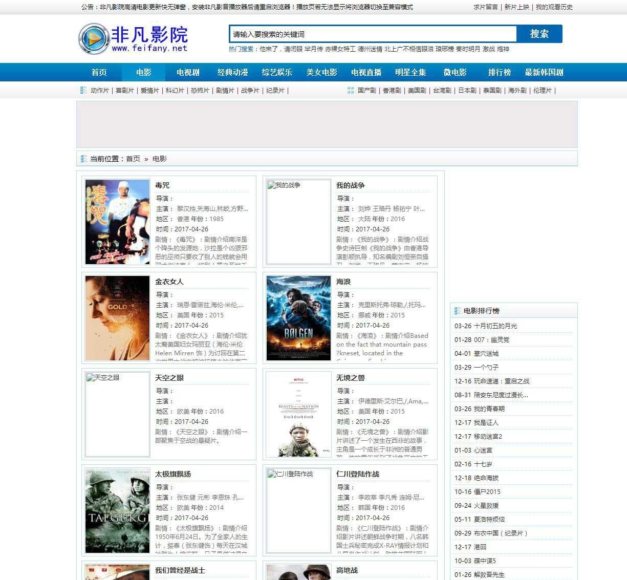 海洋CMS仿非凡在线影院第17版响应式布局电影网站模板_源码下载插图(1)