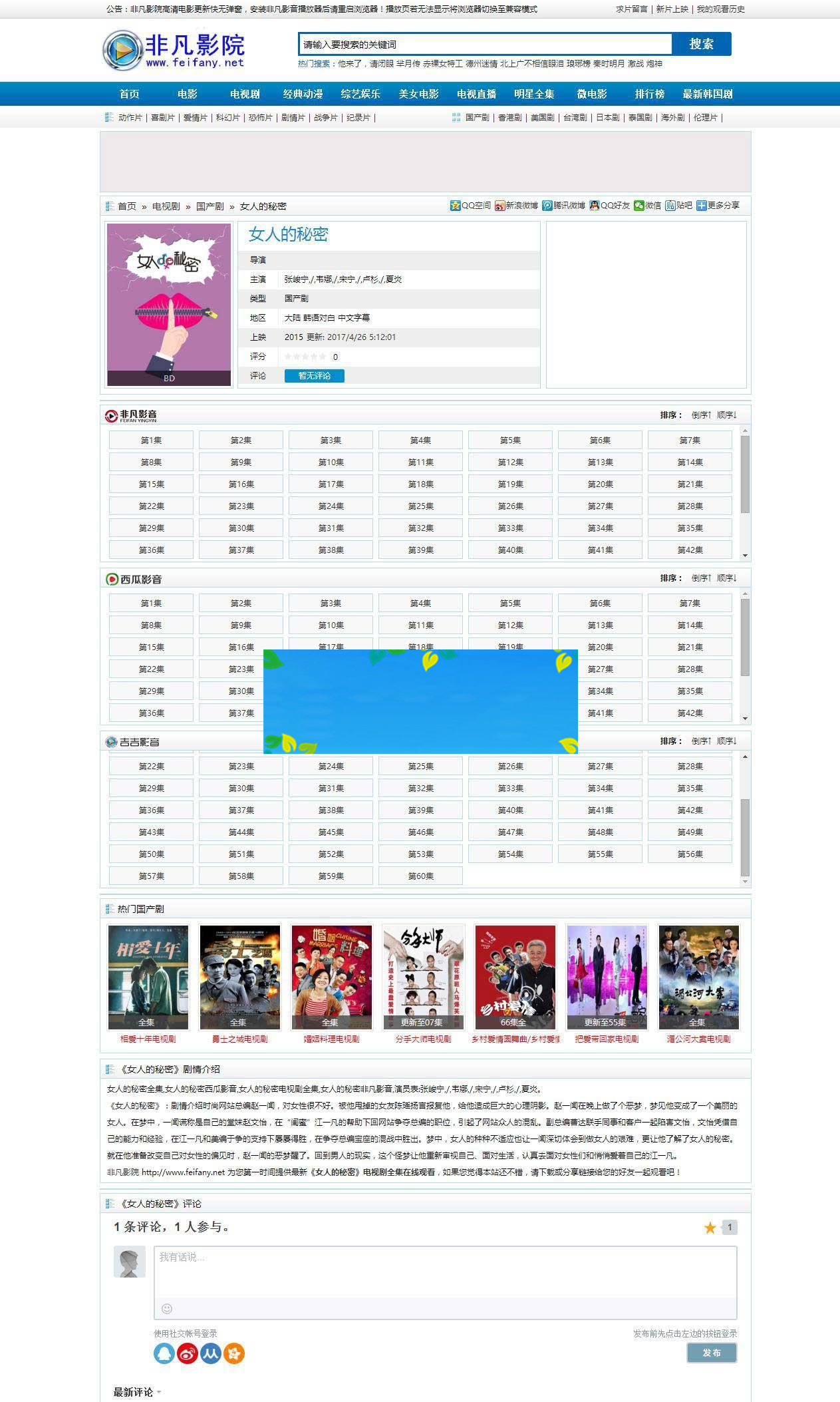 海洋CMS仿非凡在线影院第17版响应式布局电影网站模板_源码下载插图(2)
