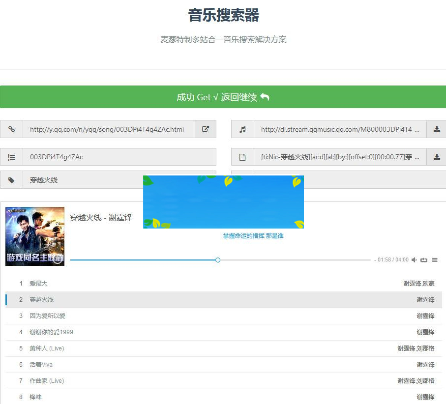 PHP多站合一音乐搜索器源码 支持各大音乐平台API接口_源码下载插图(1)