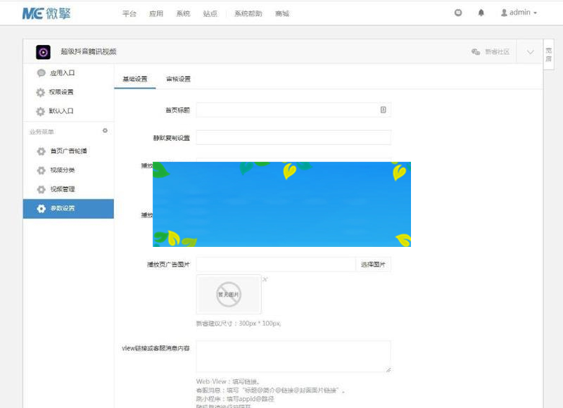 通用功能模块 超级抖音腾讯视频小程序源码3.0.3 前端+后端_源码下载插图(1)
