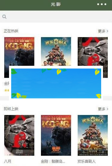 仿光影电影网微信小程序源码(完整带后台)_源码下载