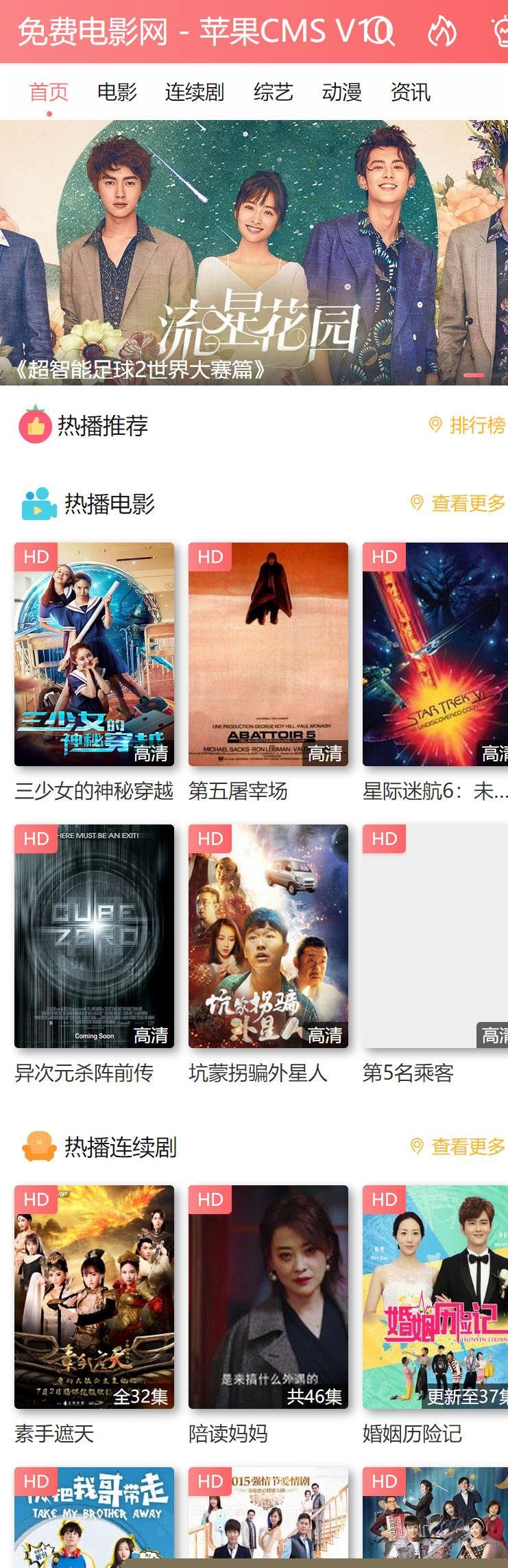 苹果CMSV10手机模板 粉红色风格影视视频网站模板_源码下载插图(1)