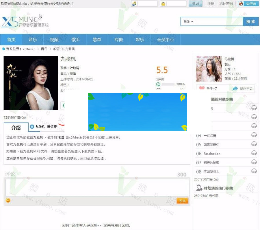 X5music开源音乐管理系统源码V3.0授权版_源码下载插图(1)