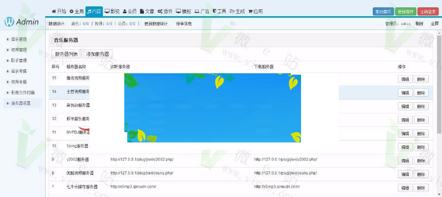 X5music开源音乐管理系统源码V3.0授权版_源码下载插图(3)