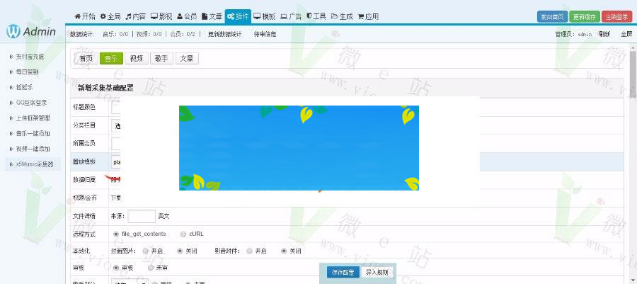 X5music开源音乐管理系统源码V3.0授权版_源码下载插图(2)