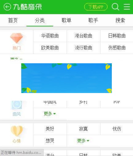 CSCMSV4.0仿九酷音乐手机模板 UTF8+GBK_源码下载插图(2)