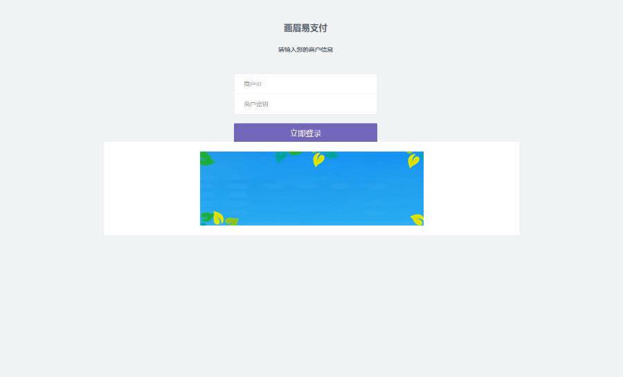 易支付源码+搭建对接视频教程_源码下载插图(2)