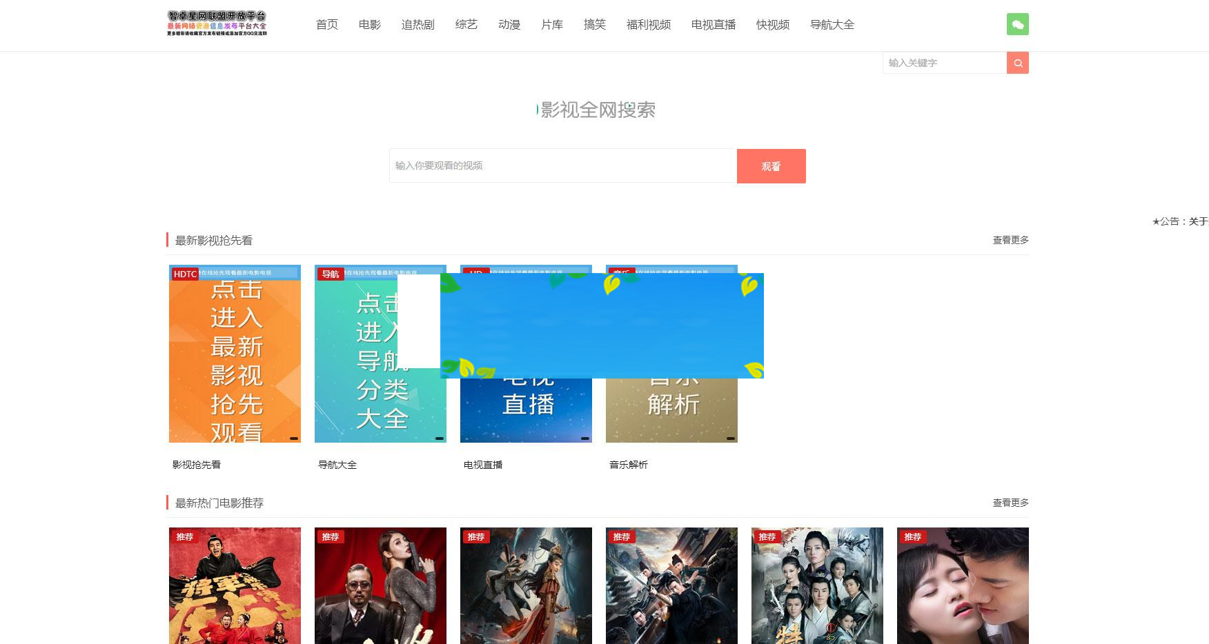PHP智云影音播放源码 仿08爱客影院_源码下载插图(1)