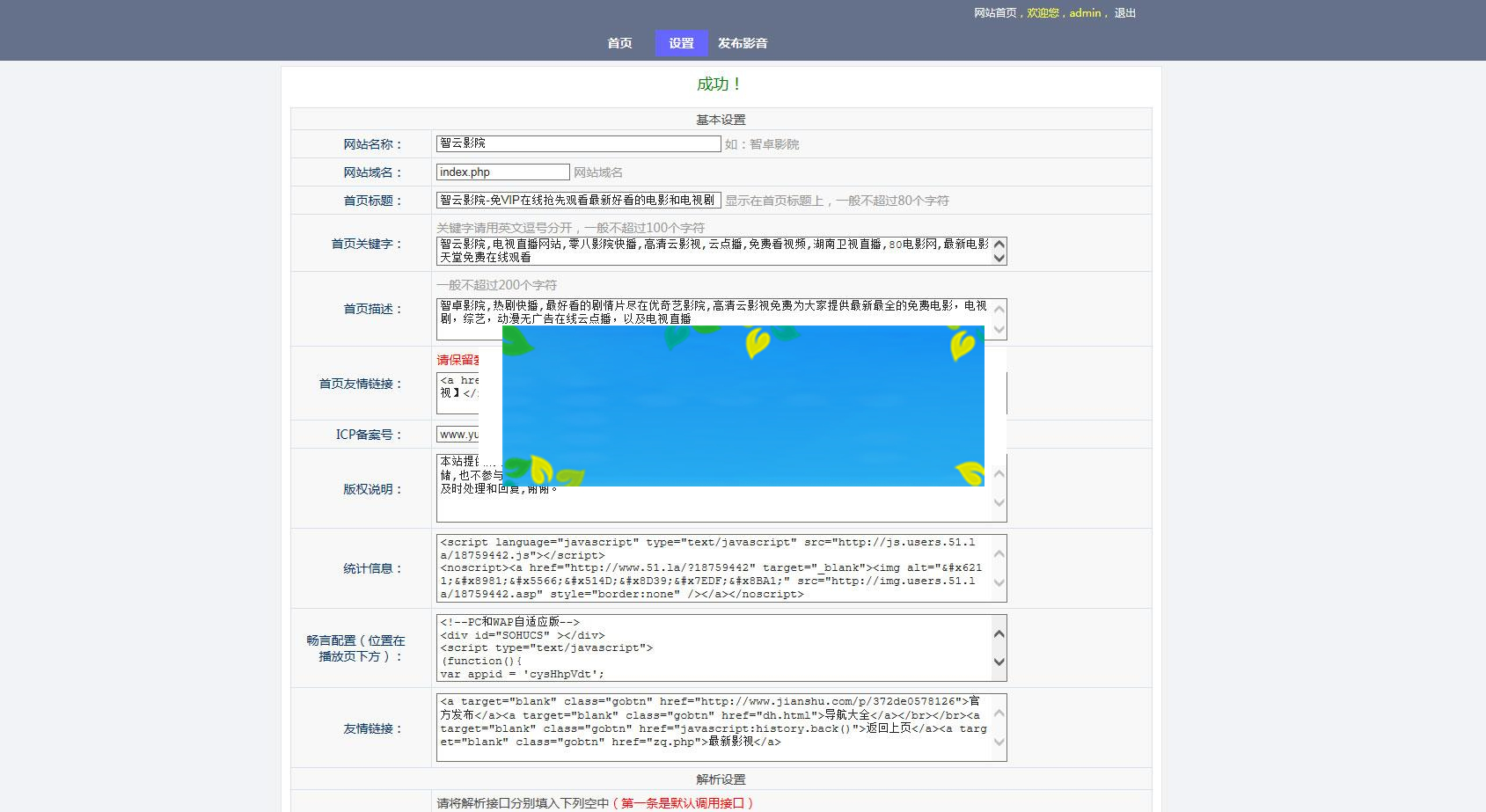 PHP智云影音播放源码 仿08爱客影院_源码下载插图(2)